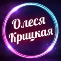 Фотография от ВЕДУЩАЯ - ОЛЕСЯ КРИЦКАЯ - МУЗЫКАНТЫ