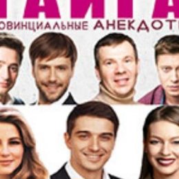 Фотография "ТАЙГА (18+)
14 мая 19:00
Саратовский театр драмы им. И.А.Слонова"