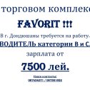 Фотография "Favorit! Все для ремонта и строительства!Более 10 000 видов товара!Доставка!Кредит за 15 мин!Наши контакты.Тел: 0 (69) 331108.067434071.🎈🎈🎈"