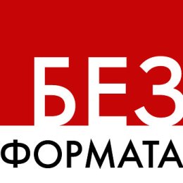 Фотография от Вован БезФормата