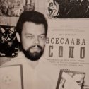 Фотография от Всеслав Соло - Школа Всеслава Соло