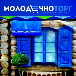 Фотография от ОАО МОЛОДЕЧНОТОРГ