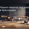 Фотография от Ремонт квартир