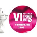 Фотография "Не пропустите! На Канале RU tv Moldova ! 5 НОЯБРЯ 2016 года в 20:00!! Все звёзды росийского шоу бизнеса в ежегодной Премии !"