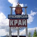 Фотография от Объявления Красноярск