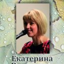 Фотография от Екатерина Романова