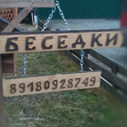 Фотография от Беседки и Декор участка