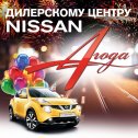 Фотография от Агат-Авто Nissan Иркутск