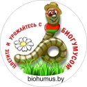 Фотография от Biohumus by