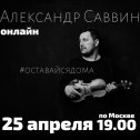 Фотография от Александр Саввин