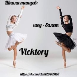 Фотография от Шоу - балет Viktory