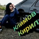 Фотография от Кирилл Климов