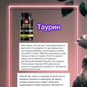 Фотография "Таурин"