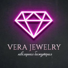 Фотография от VERA Jewelry Ювелирная Бижутерия