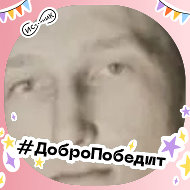 Сергей Тимченко