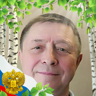 Сергей Иванов