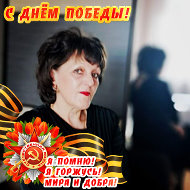 Татьяна Грузинова