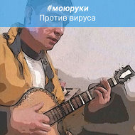 Улугбек Позилов