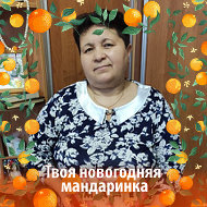 Рима Мухадисова-ямбаева
