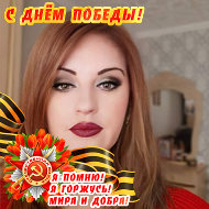 Юлия Новикова-