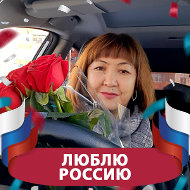 Гуля Данченко