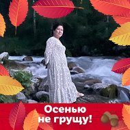 Сакина Утегенова