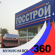 Госстрой Госстрой