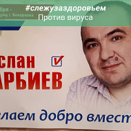 Руслан Зарбиев