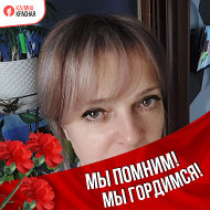 Светлана Ермаченко
