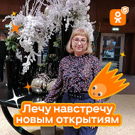 Елена Фоменко