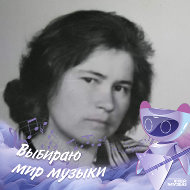 Валентина Филатова