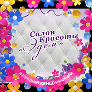 💎салон Эдем💎