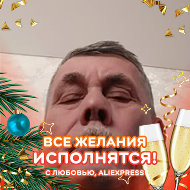 Александр Иванов