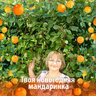 Марина Магденко