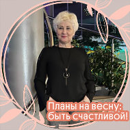 Татьяна Листопадская