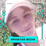 Елена Хыдырова