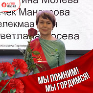 Валентина Молева