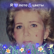 Вера Бикеева