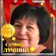 Зульфия Еникеева