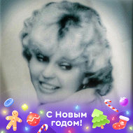 Нина Шиленкова