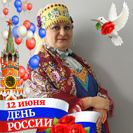 Наталья Плотникова