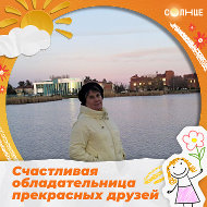 Светлана Синцова