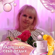 Светлана Виноградова
