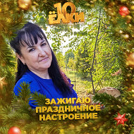 Людмила Каменских