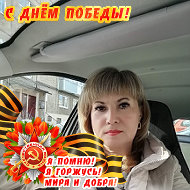 Елена Пономарева