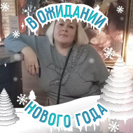 Людмила Хлебоказова