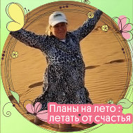 Наталья Эбонг