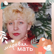 Светлана Климцева