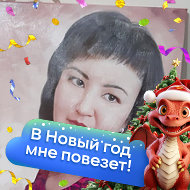 Татьянасергеевна Саражакова
