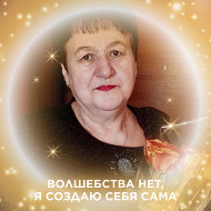 Татьяна Смакота